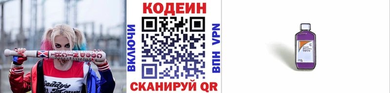 Кодеиновый сироп Lean Purple Drank  Суоярви 